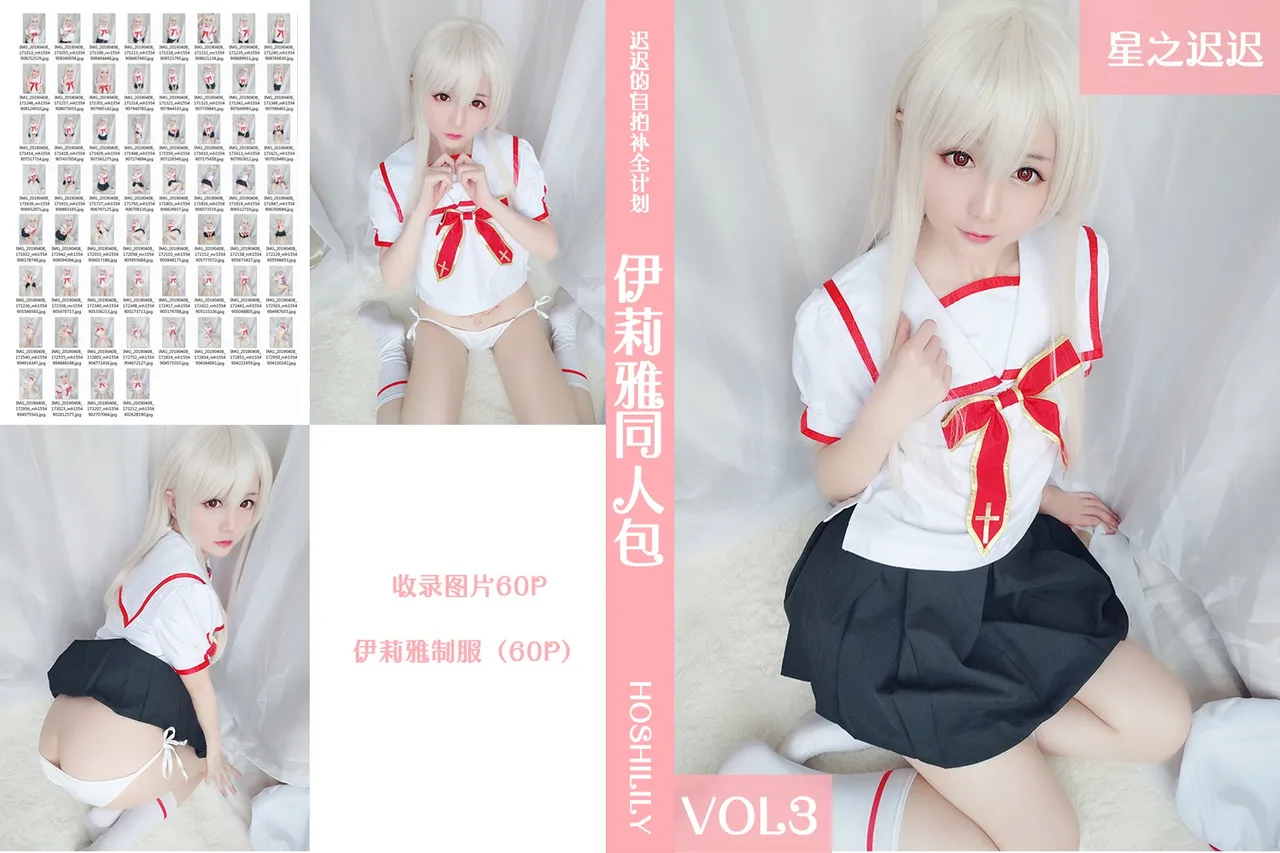 星之迟迟 VOL.03 伊莉雅同人包-erohere60.webp